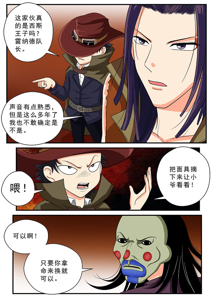 《时间之刃》漫画最新章节第36章：免费下拉式在线观看章节第【5】张图片