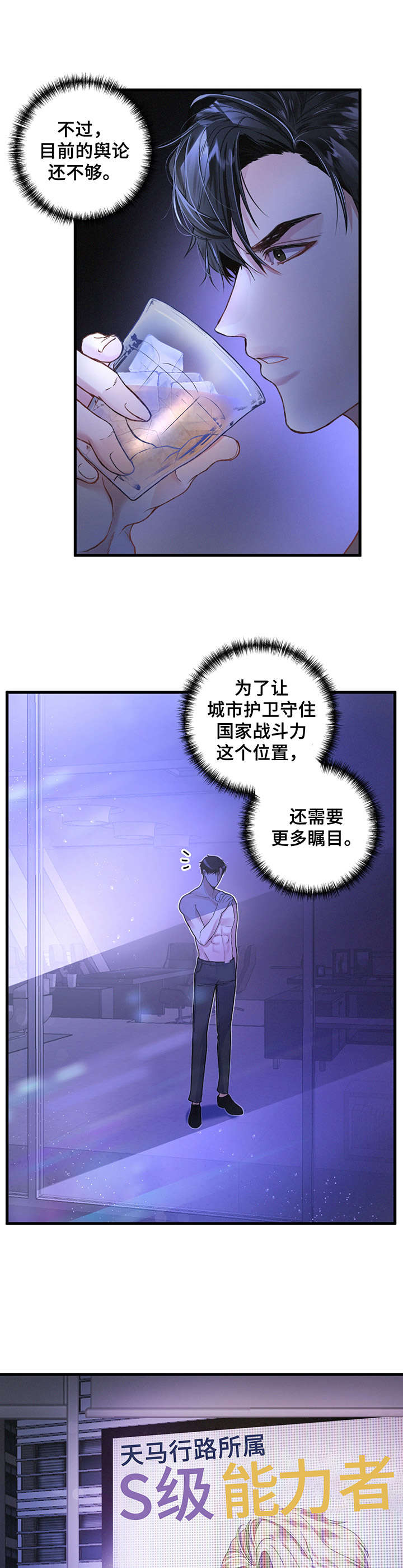 《专属引导师》漫画最新章节第1章：能力者免费下拉式在线观看章节第【7】张图片