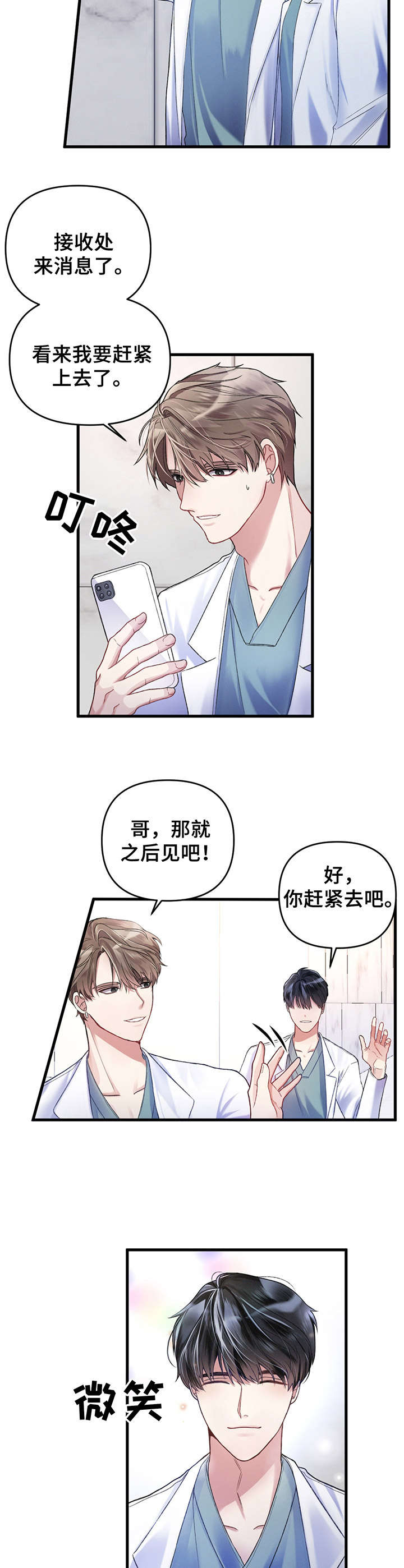 《专属引导师》漫画最新章节第2章：引导师免费下拉式在线观看章节第【6】张图片