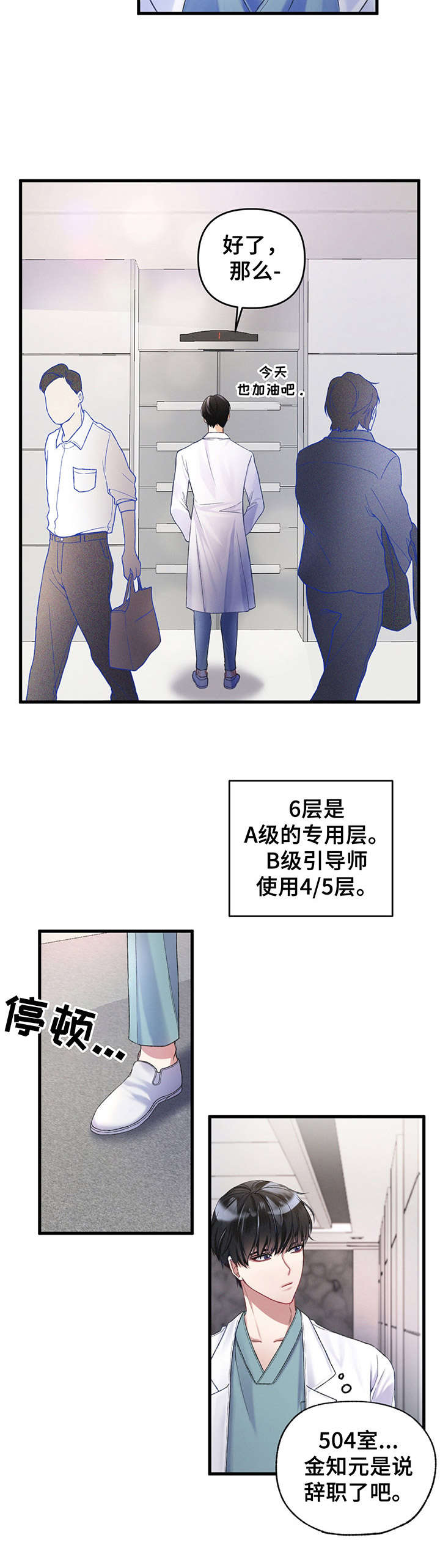 《专属引导师》漫画最新章节第2章：引导师免费下拉式在线观看章节第【5】张图片