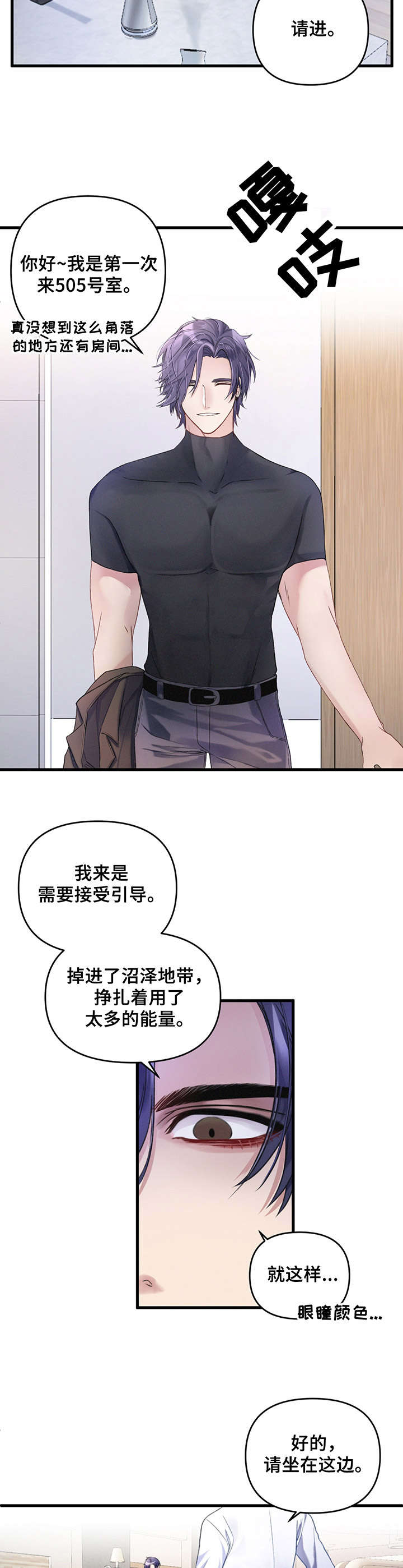 《专属引导师》漫画最新章节第2章：引导师免费下拉式在线观看章节第【3】张图片