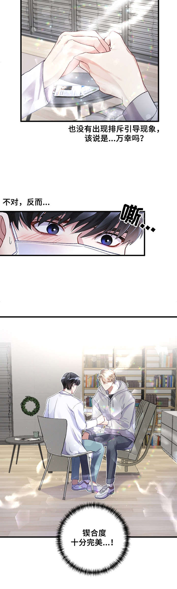 《专属引导师》漫画最新章节第3章：契合度免费下拉式在线观看章节第【1】张图片