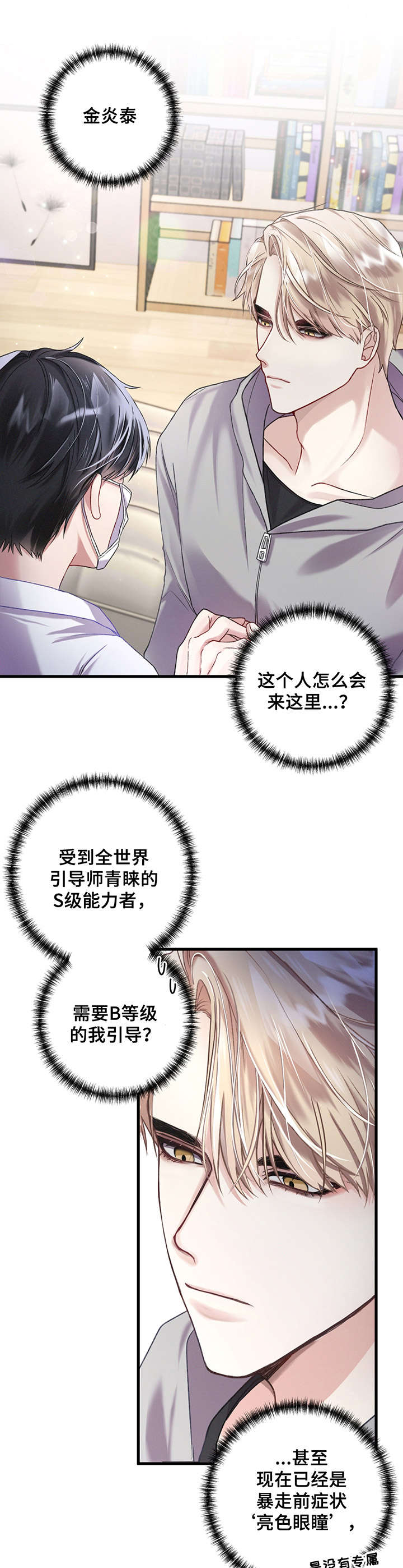 《专属引导师》漫画最新章节第3章：契合度免费下拉式在线观看章节第【3】张图片