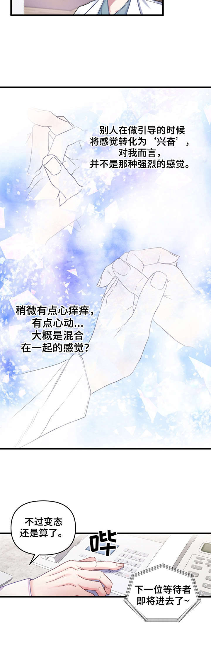 《专属引导师》漫画最新章节第3章：契合度免费下拉式在线观看章节第【6】张图片