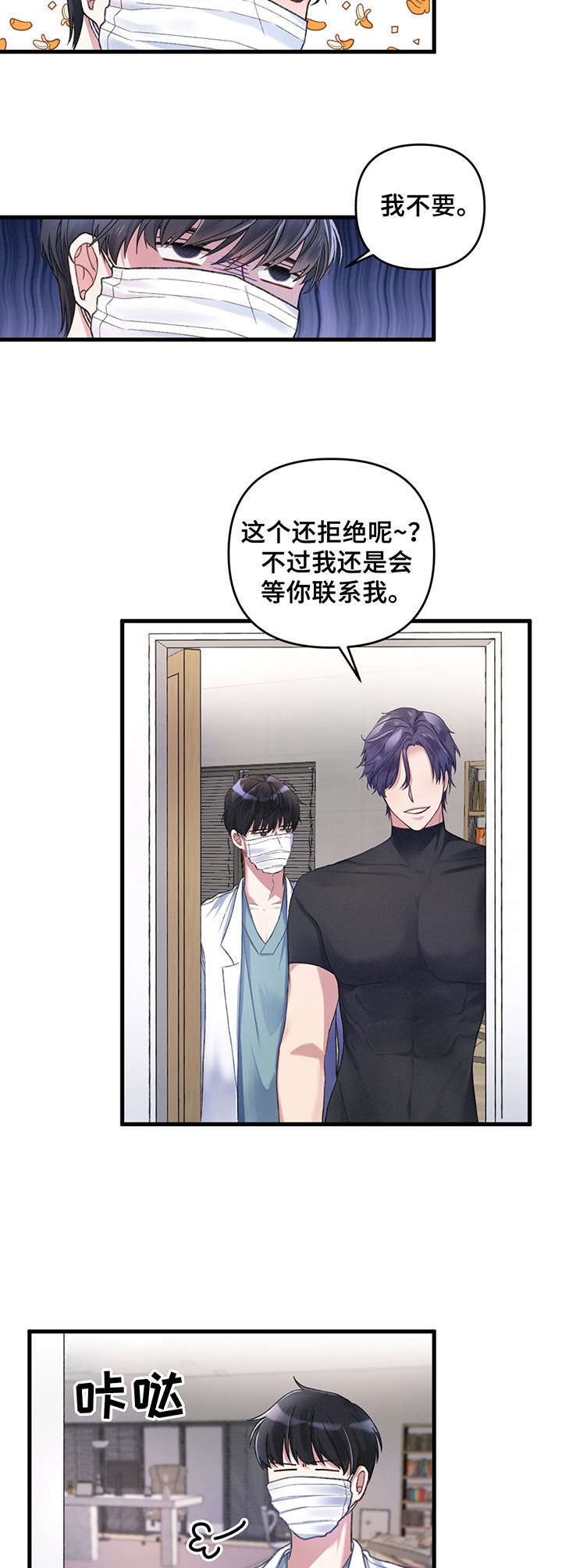 《专属引导师》漫画最新章节第3章：契合度免费下拉式在线观看章节第【7】张图片