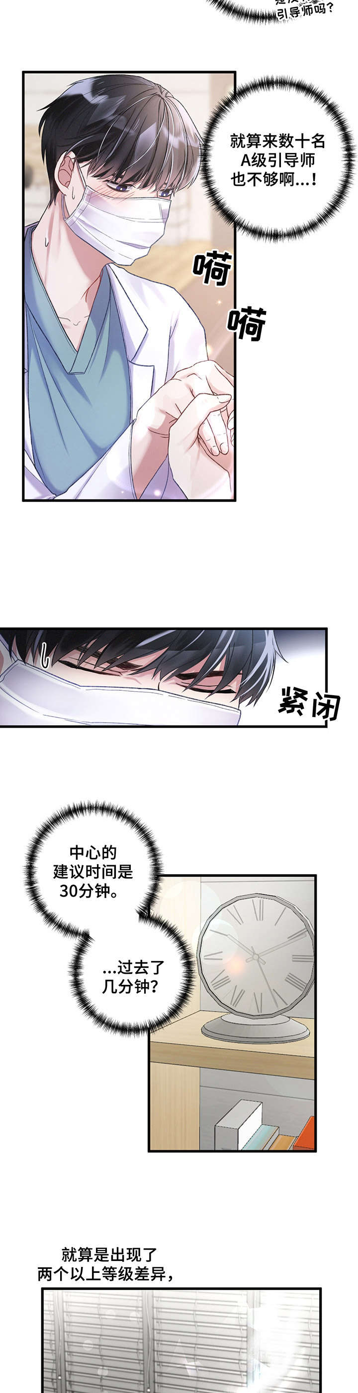 《专属引导师》漫画最新章节第3章：契合度免费下拉式在线观看章节第【2】张图片