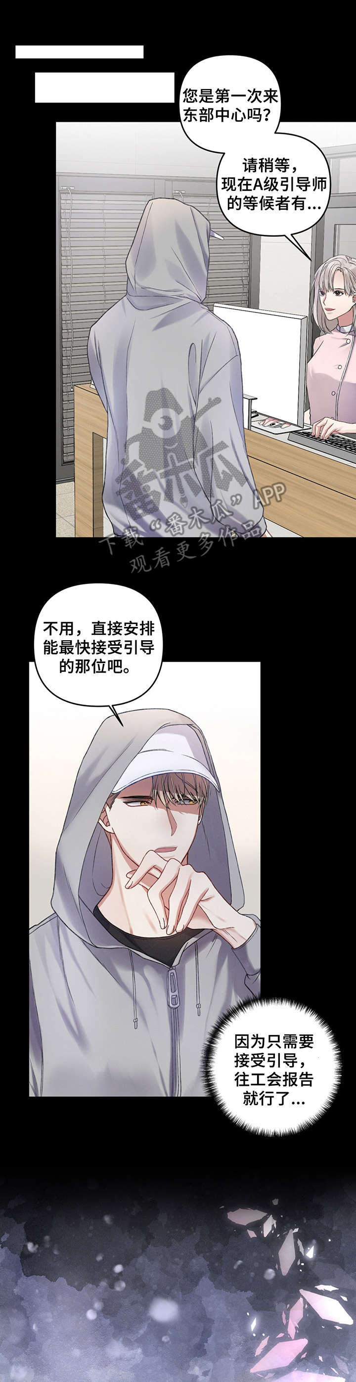 《专属引导师》漫画最新章节第4章：神的诅咒免费下拉式在线观看章节第【7】张图片