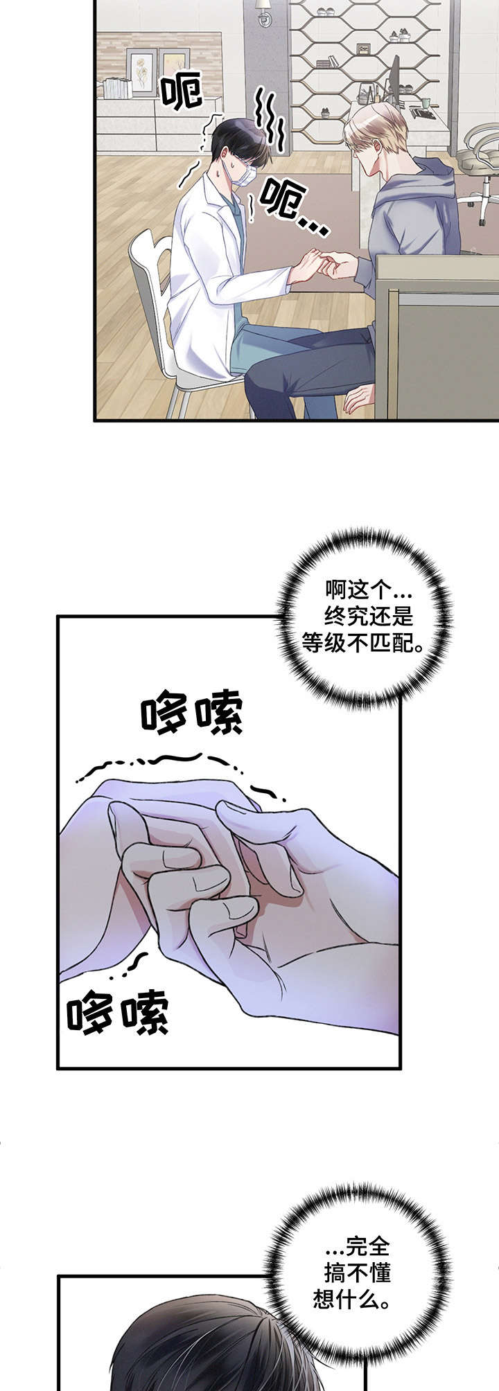 《专属引导师》漫画最新章节第4章：神的诅咒免费下拉式在线观看章节第【2】张图片