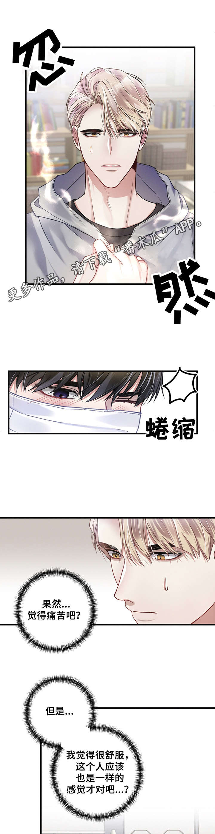 《专属引导师》漫画最新章节第4章：神的诅咒免费下拉式在线观看章节第【3】张图片