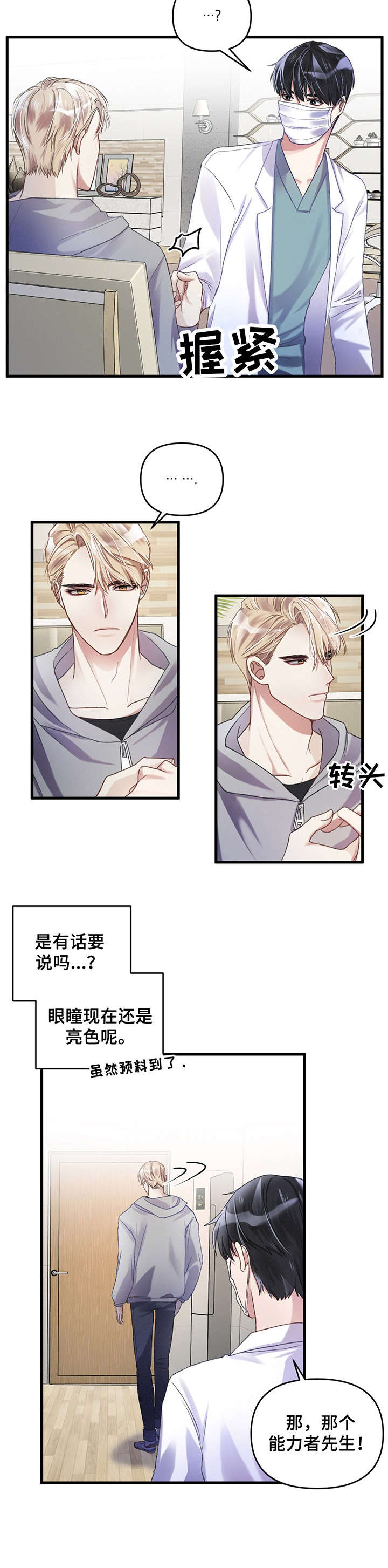 《专属引导师》漫画最新章节第5章：疲惫免费下拉式在线观看章节第【6】张图片