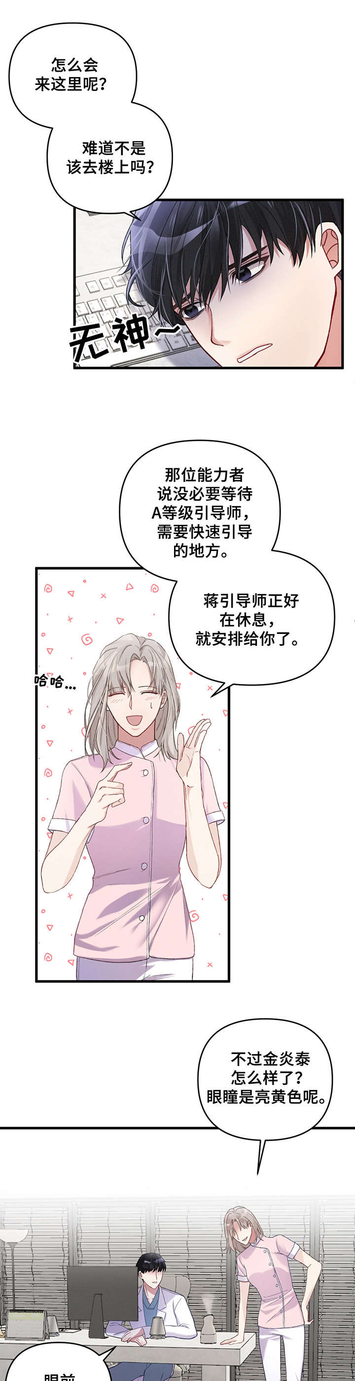 《专属引导师》漫画最新章节第5章：疲惫免费下拉式在线观看章节第【2】张图片