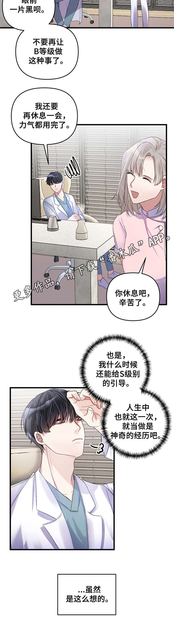 《专属引导师》漫画最新章节第5章：疲惫免费下拉式在线观看章节第【1】张图片