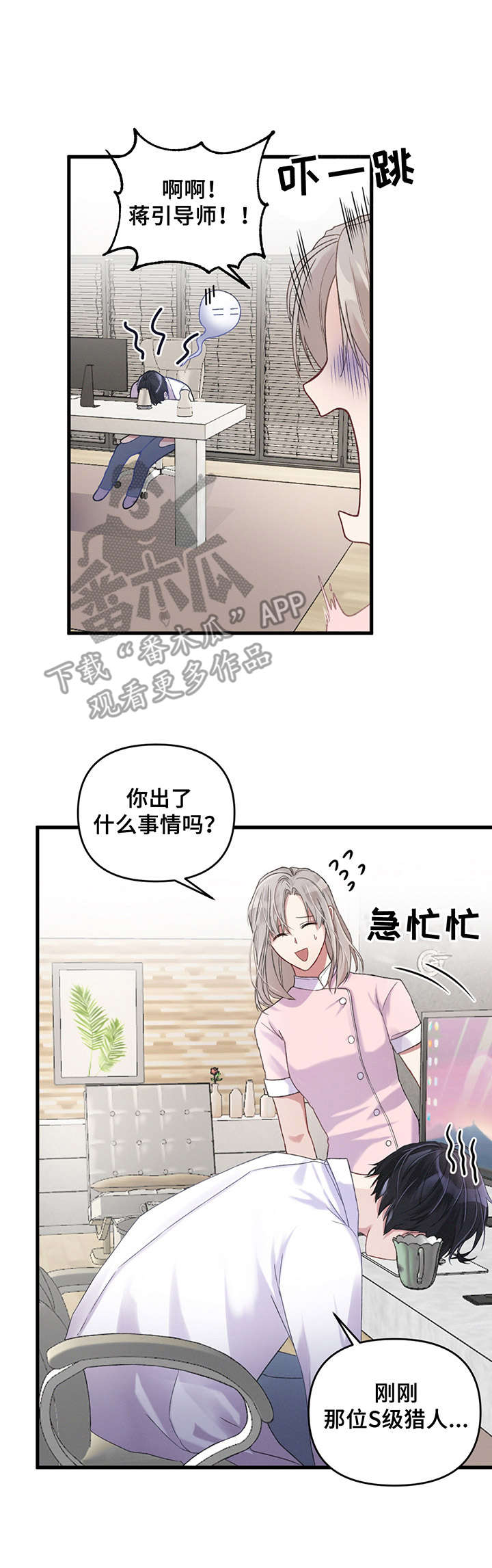 《专属引导师》漫画最新章节第5章：疲惫免费下拉式在线观看章节第【3】张图片