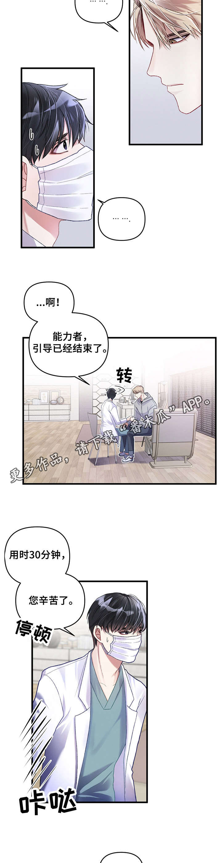 《专属引导师》漫画最新章节第5章：疲惫免费下拉式在线观看章节第【7】张图片