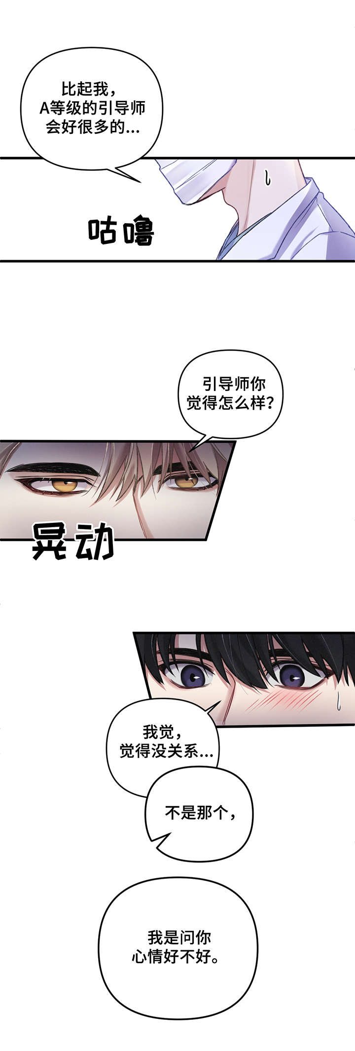 《专属引导师》漫画最新章节第6章：梦免费下拉式在线观看章节第【8】张图片