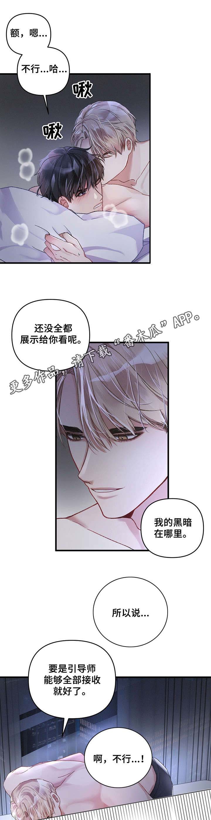 《专属引导师》漫画最新章节第6章：梦免费下拉式在线观看章节第【3】张图片