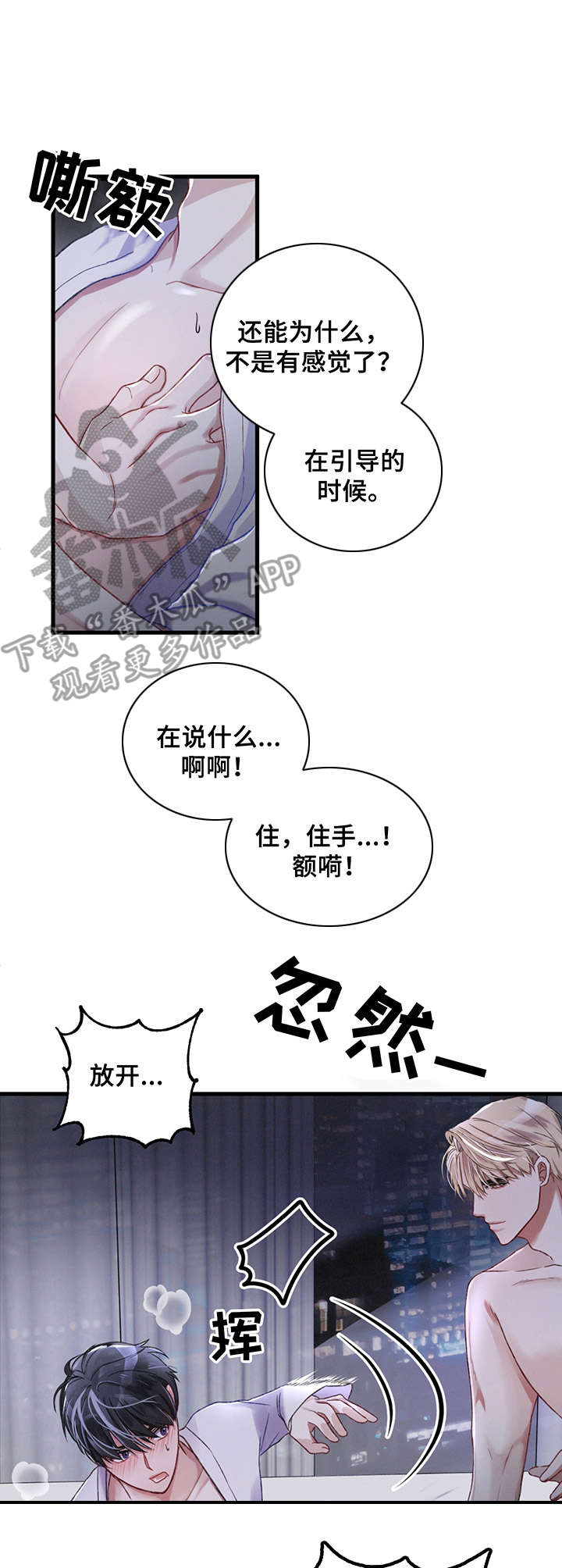 《专属引导师》漫画最新章节第6章：梦免费下拉式在线观看章节第【5】张图片