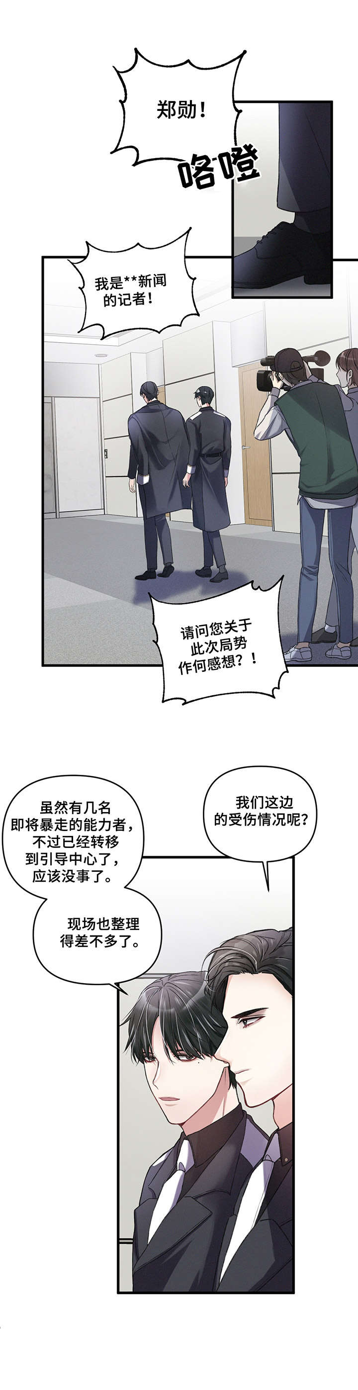 《专属引导师》漫画最新章节第7章：应急处理免费下拉式在线观看章节第【4】张图片