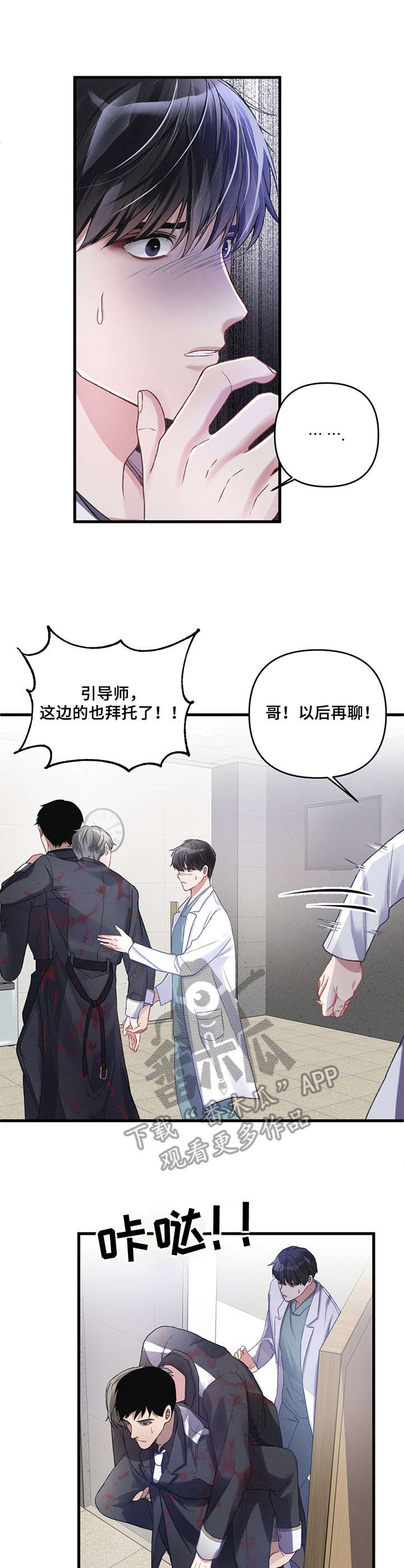 《专属引导师》漫画最新章节第7章：应急处理免费下拉式在线观看章节第【7】张图片