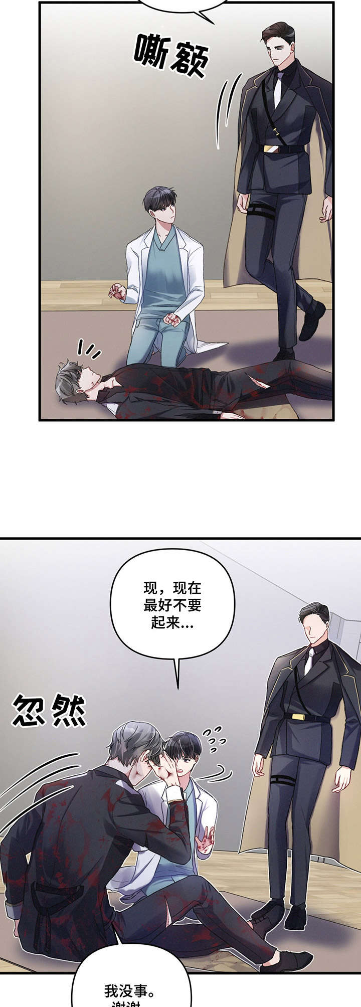 《专属引导师》漫画最新章节第7章：应急处理免费下拉式在线观看章节第【2】张图片