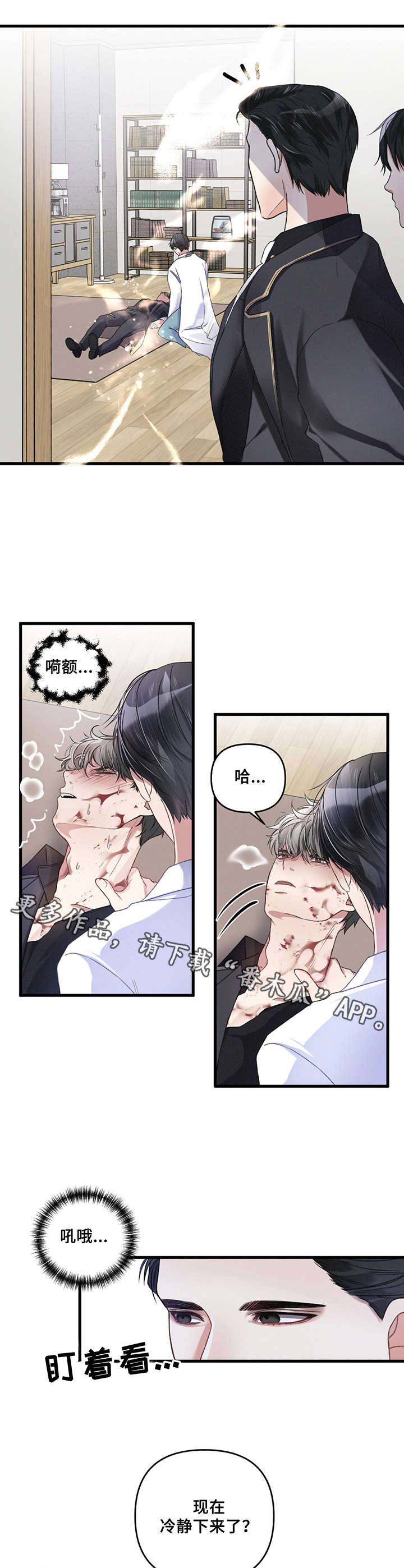 《专属引导师》漫画最新章节第7章：应急处理免费下拉式在线观看章节第【3】张图片