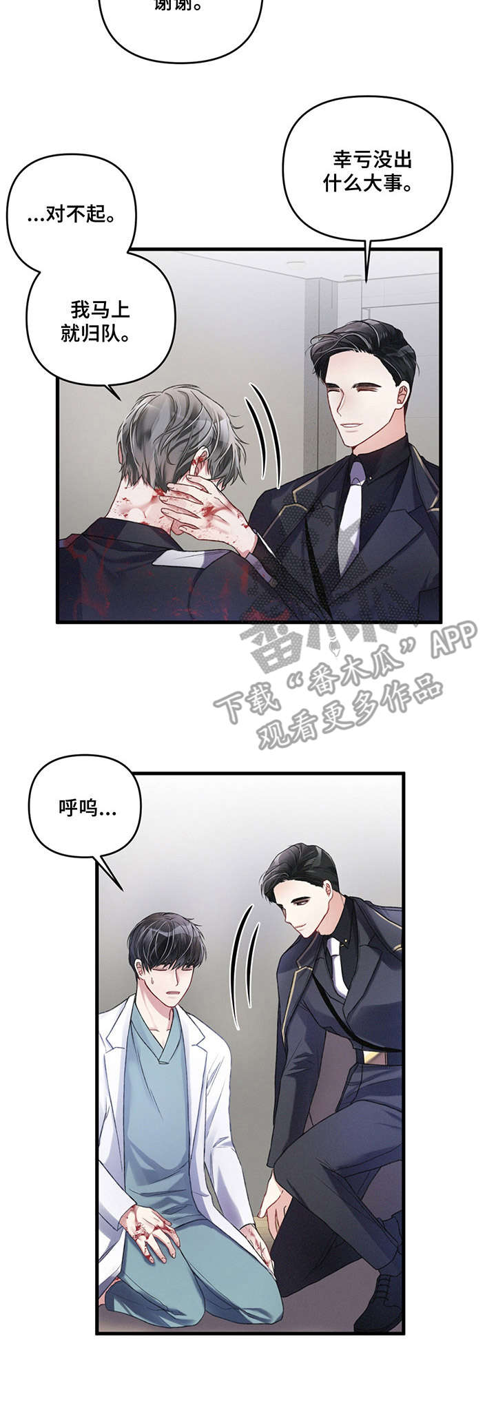 《专属引导师》漫画最新章节第7章：应急处理免费下拉式在线观看章节第【1】张图片