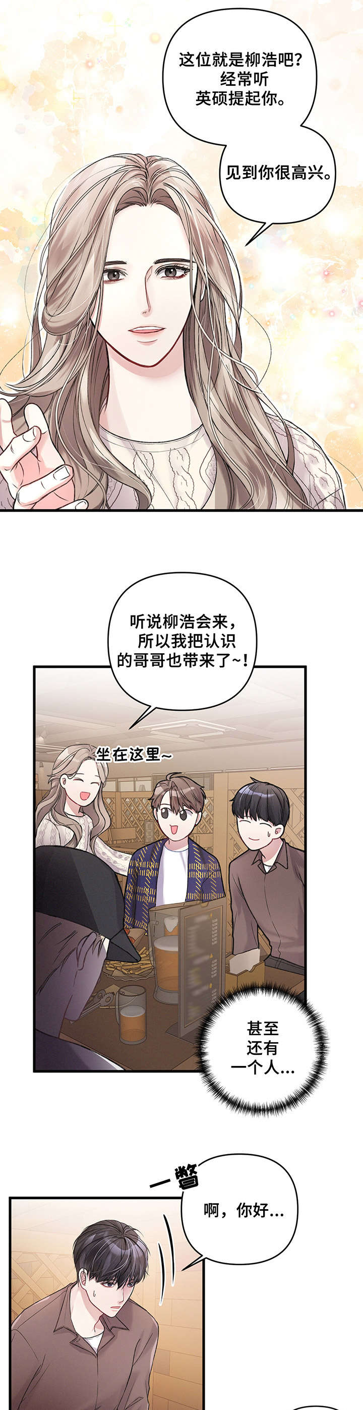 《专属引导师》漫画最新章节第8章：再见面免费下拉式在线观看章节第【6】张图片