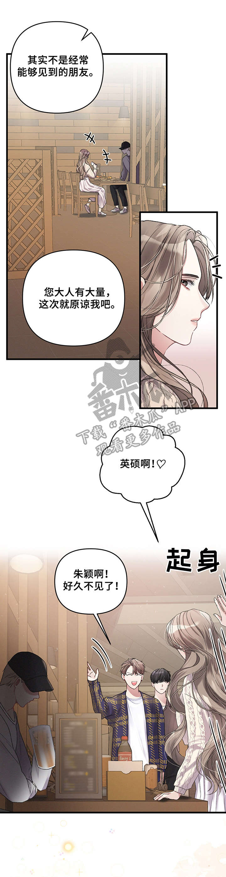 《专属引导师》漫画最新章节第8章：再见面免费下拉式在线观看章节第【7】张图片