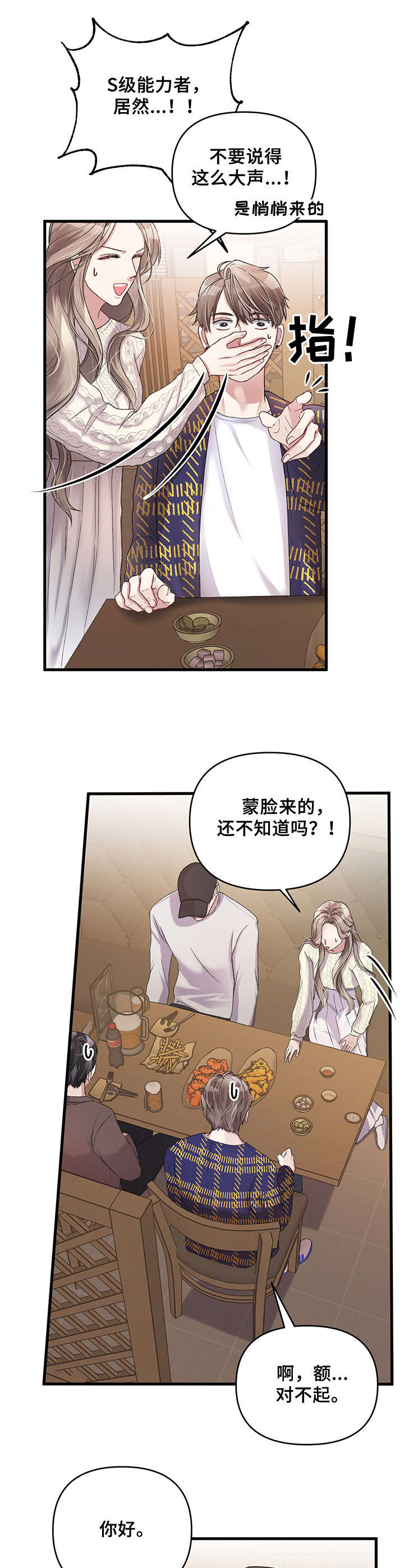 《专属引导师》漫画最新章节第8章：再见面免费下拉式在线观看章节第【4】张图片