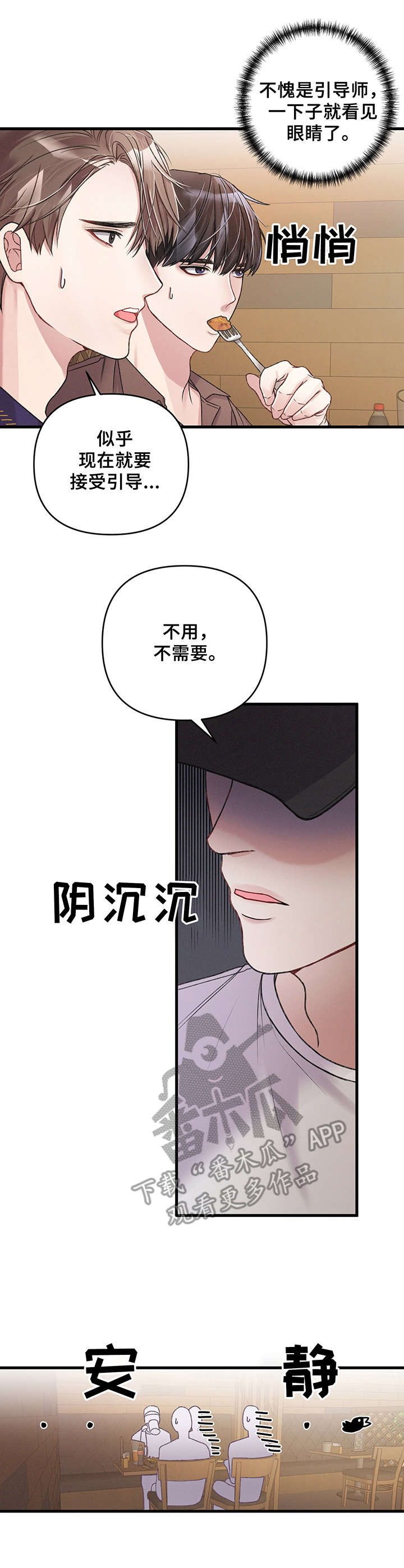 《专属引导师》漫画最新章节第8章：再见面免费下拉式在线观看章节第【1】张图片