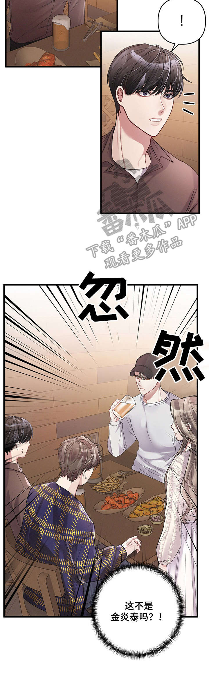 《专属引导师》漫画最新章节第8章：再见面免费下拉式在线观看章节第【5】张图片