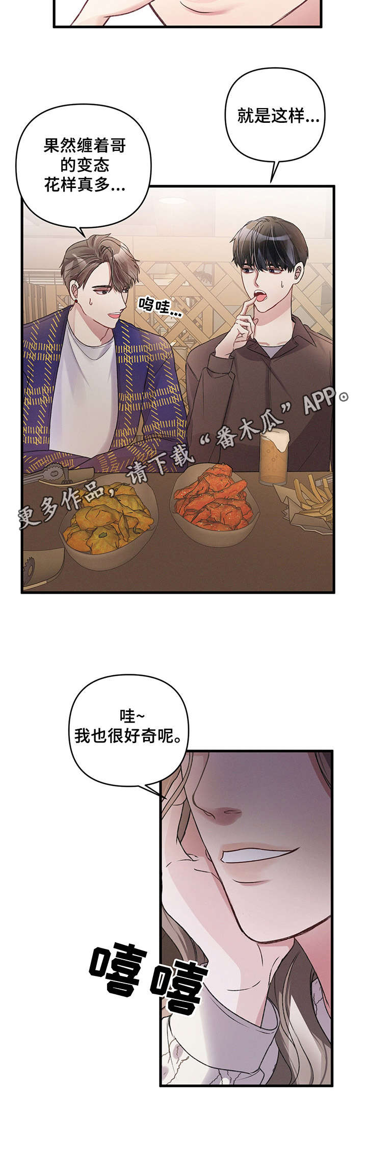 《专属引导师》漫画最新章节第9章：怪人免费下拉式在线观看章节第【3】张图片