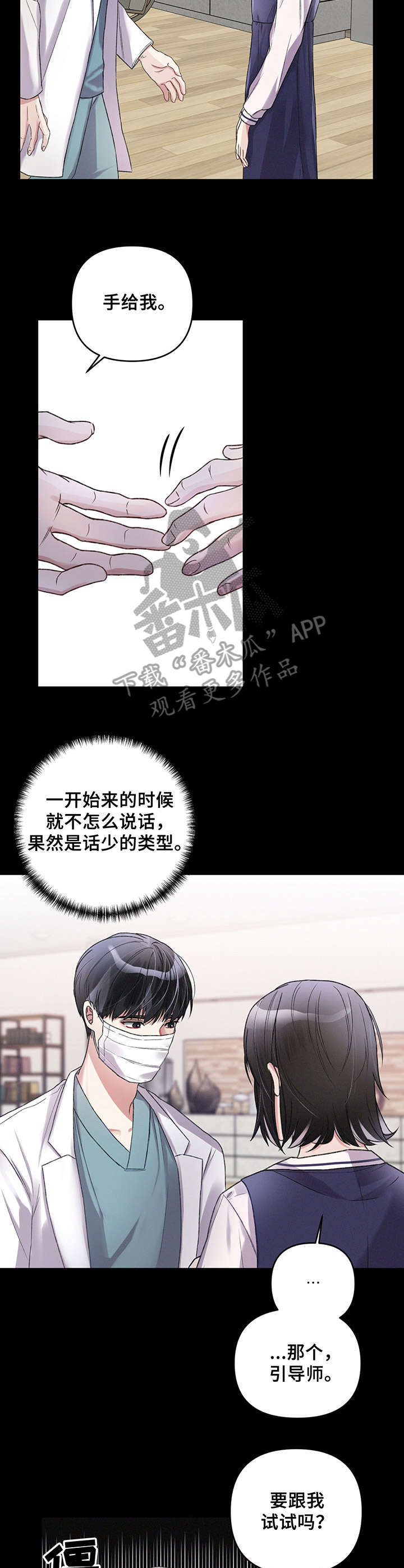 《专属引导师》漫画最新章节第9章：怪人免费下拉式在线观看章节第【7】张图片