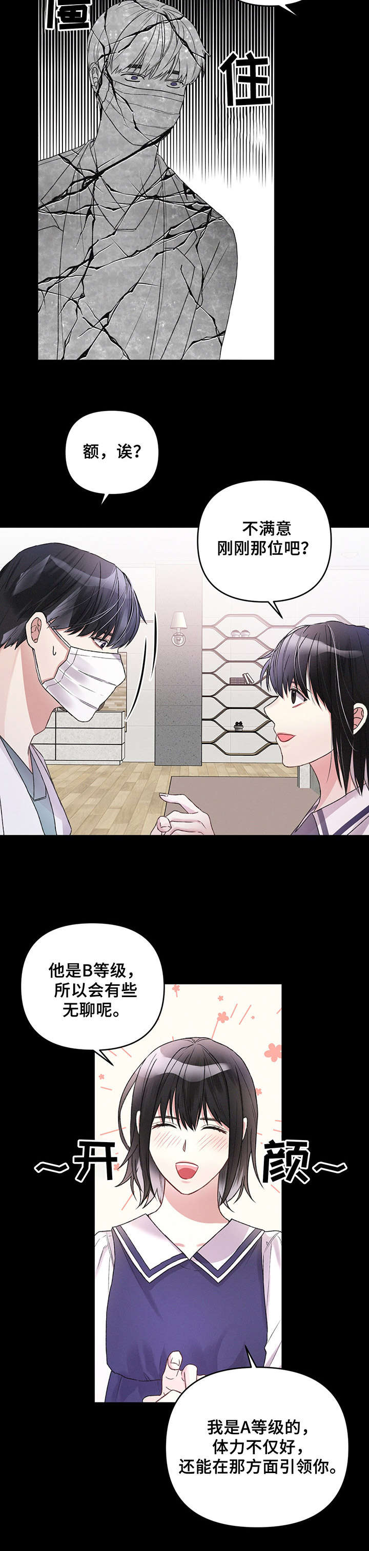 《专属引导师》漫画最新章节第9章：怪人免费下拉式在线观看章节第【6】张图片