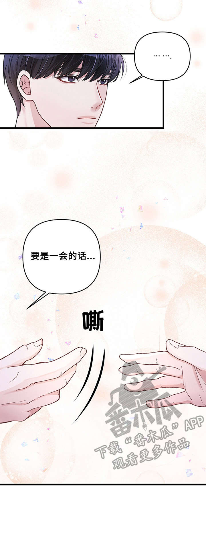 《专属引导师》漫画最新章节第9章：怪人免费下拉式在线观看章节第【1】张图片