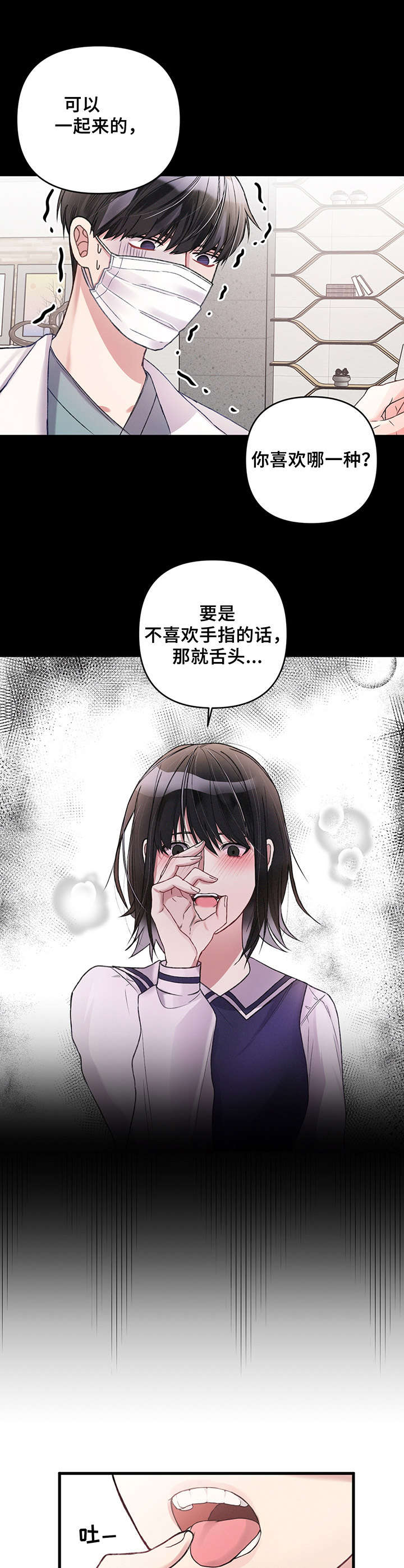 《专属引导师》漫画最新章节第9章：怪人免费下拉式在线观看章节第【4】张图片