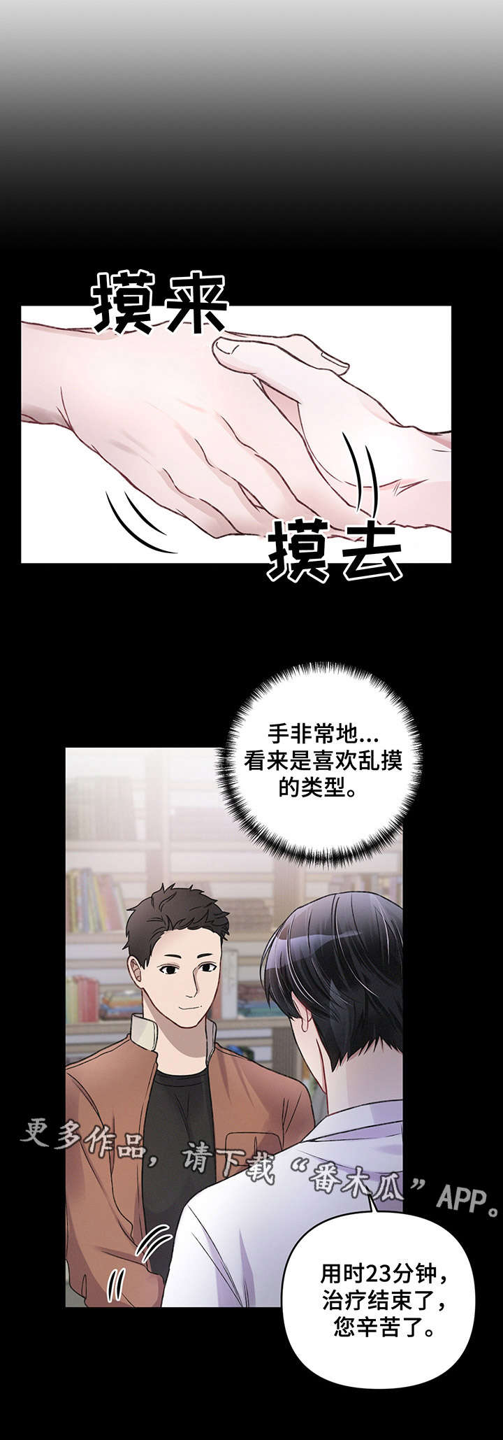 《专属引导师》漫画最新章节第9章：怪人免费下拉式在线观看章节第【9】张图片