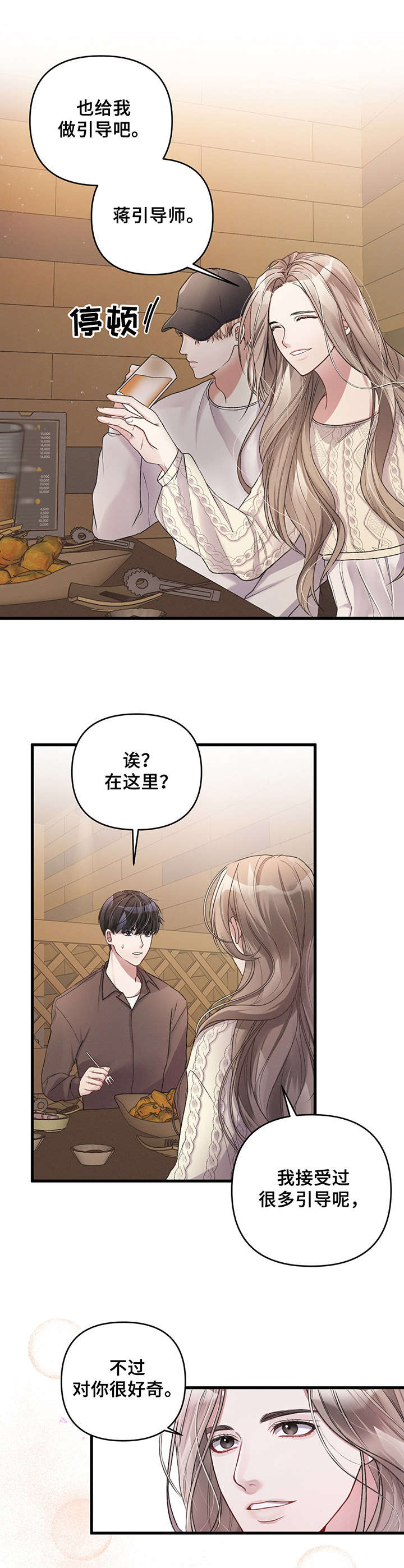 《专属引导师》漫画最新章节第9章：怪人免费下拉式在线观看章节第【2】张图片