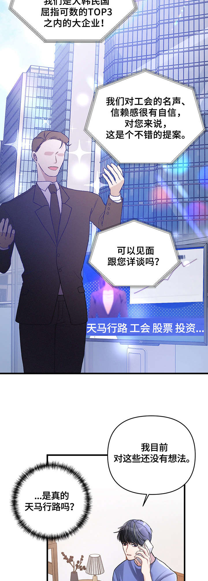 《专属引导师》漫画最新章节第10章：招揽免费下拉式在线观看章节第【6】张图片