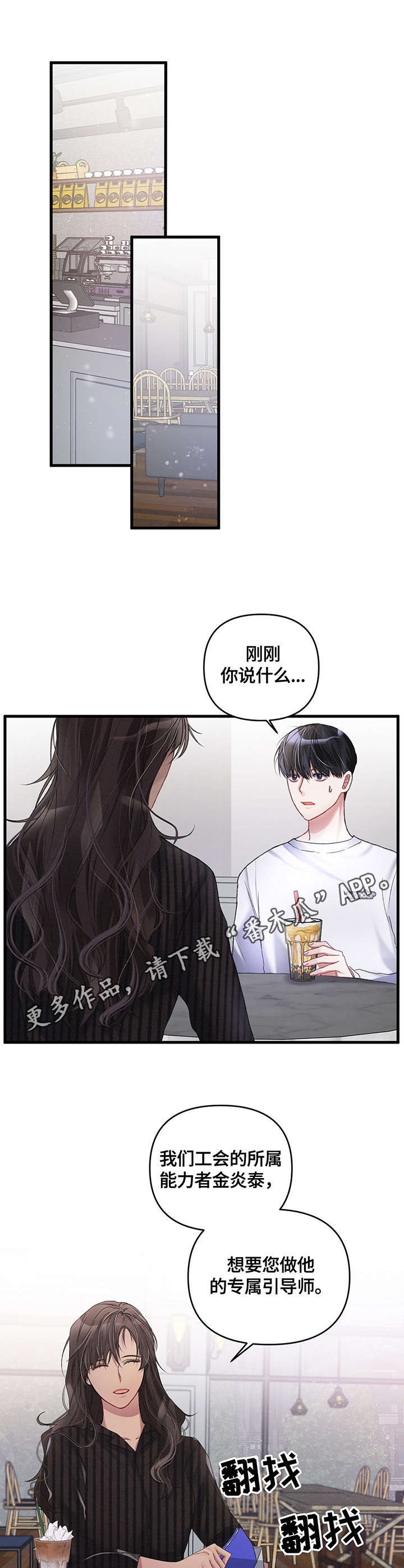 《专属引导师》漫画最新章节第10章：招揽免费下拉式在线观看章节第【3】张图片