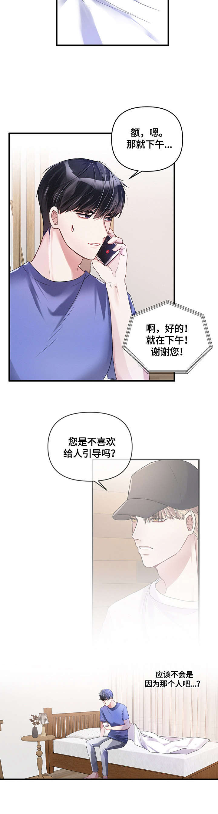 《专属引导师》漫画最新章节第10章：招揽免费下拉式在线观看章节第【4】张图片