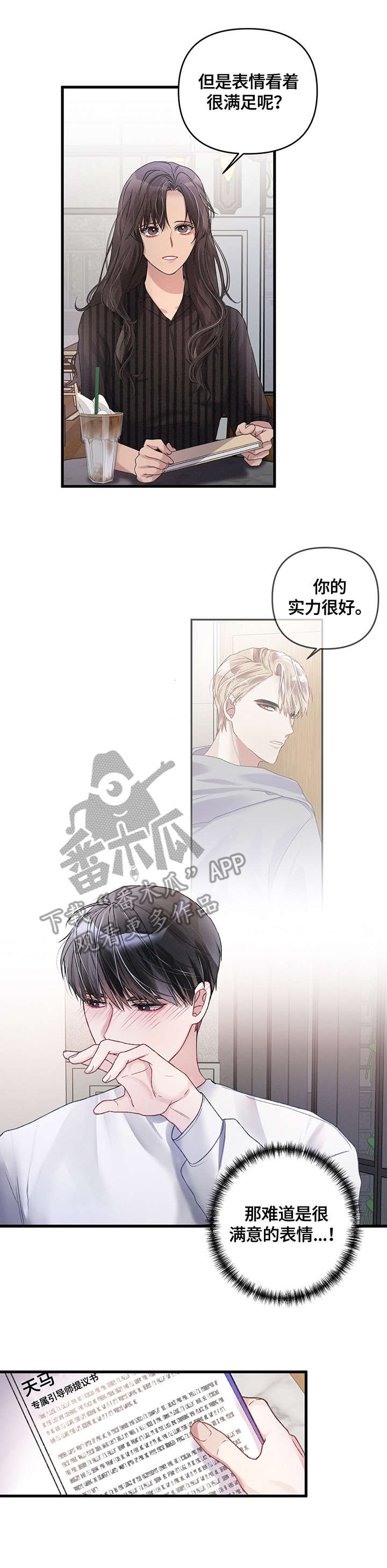 《专属引导师》漫画最新章节第10章：招揽免费下拉式在线观看章节第【1】张图片