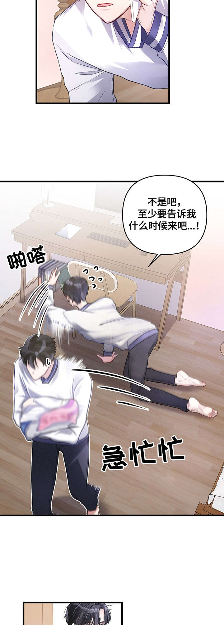 《专属引导师》漫画最新章节第11章：手忙脚乱免费下拉式在线观看章节第【4】张图片