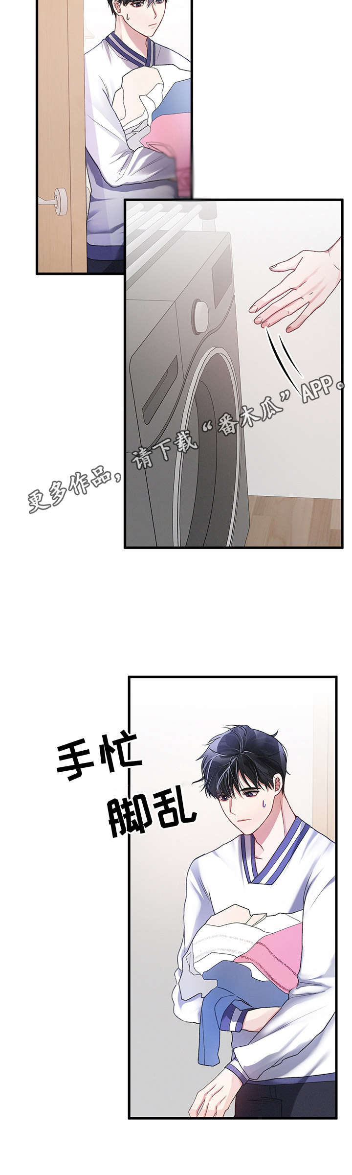 《专属引导师》漫画最新章节第11章：手忙脚乱免费下拉式在线观看章节第【3】张图片