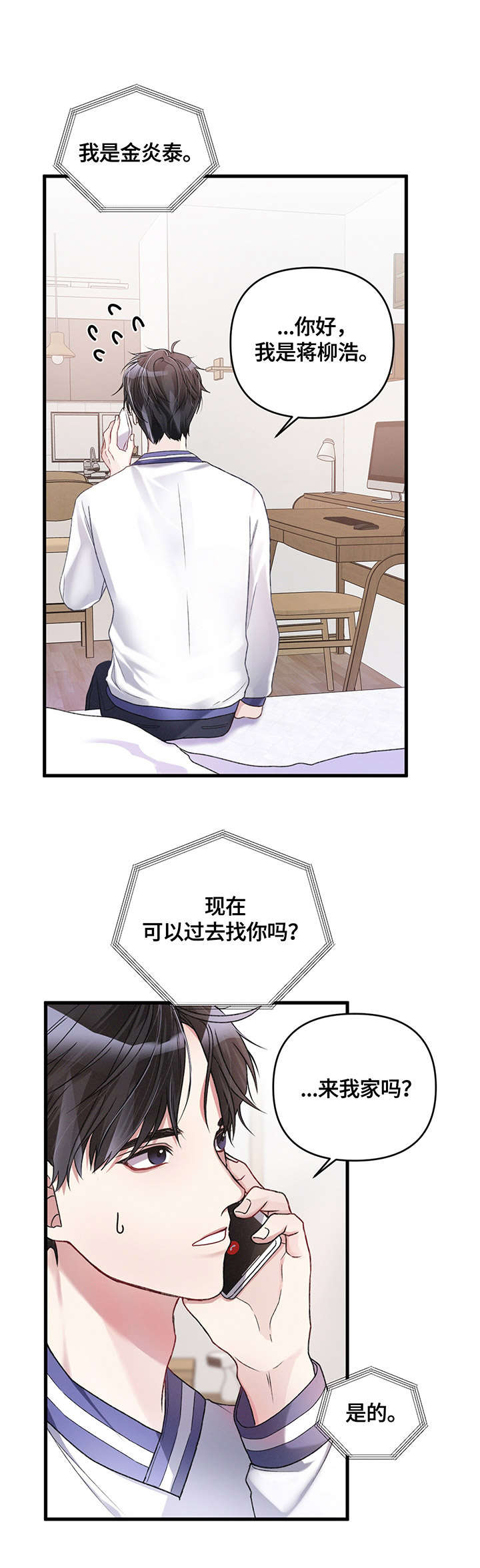 《专属引导师》漫画最新章节第11章：手忙脚乱免费下拉式在线观看章节第【6】张图片