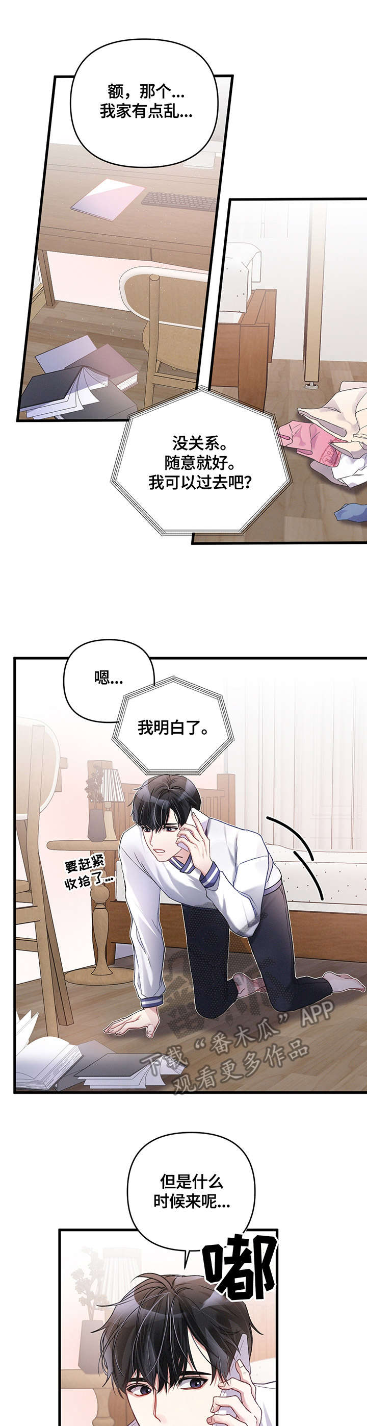 《专属引导师》漫画最新章节第11章：手忙脚乱免费下拉式在线观看章节第【5】张图片