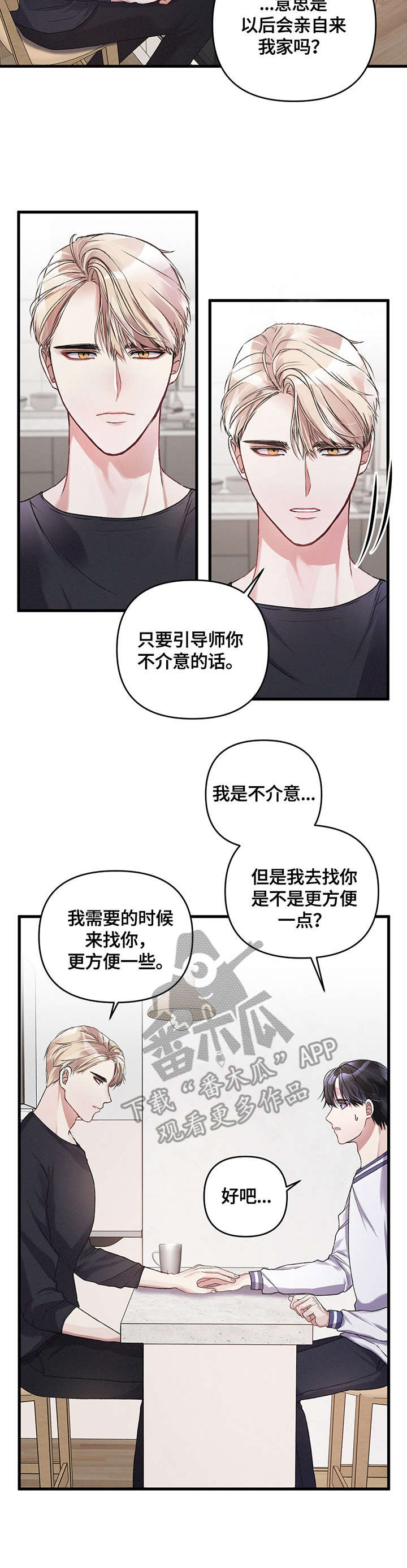 《专属引导师》漫画最新章节第12章：尴尬免费下拉式在线观看章节第【1】张图片