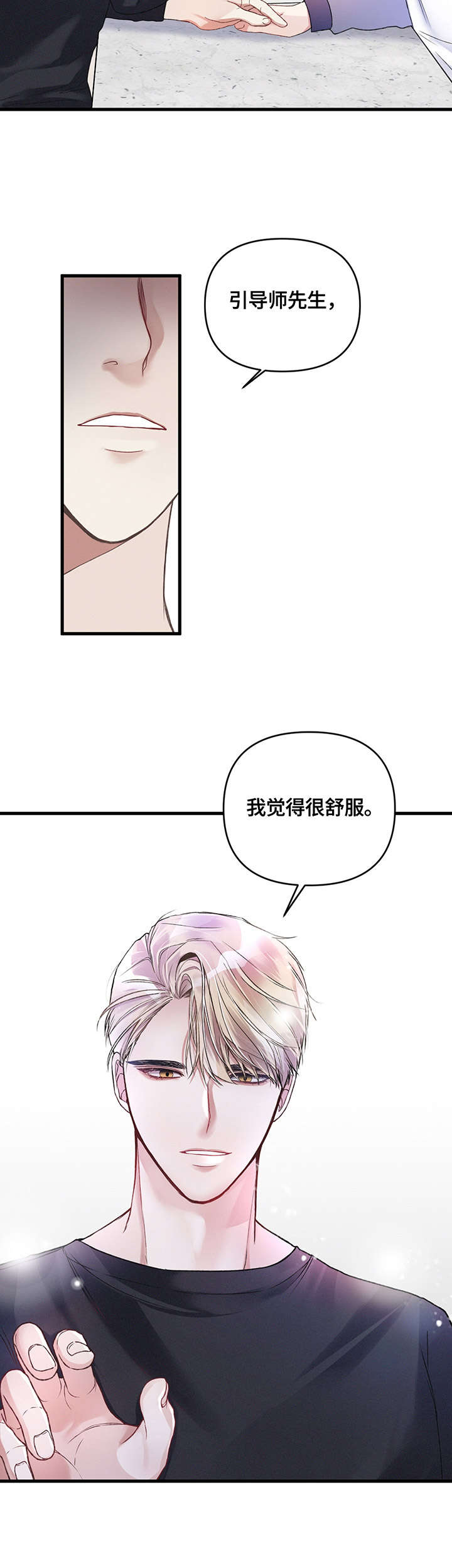 《专属引导师》漫画最新章节第12章：尴尬免费下拉式在线观看章节第【4】张图片