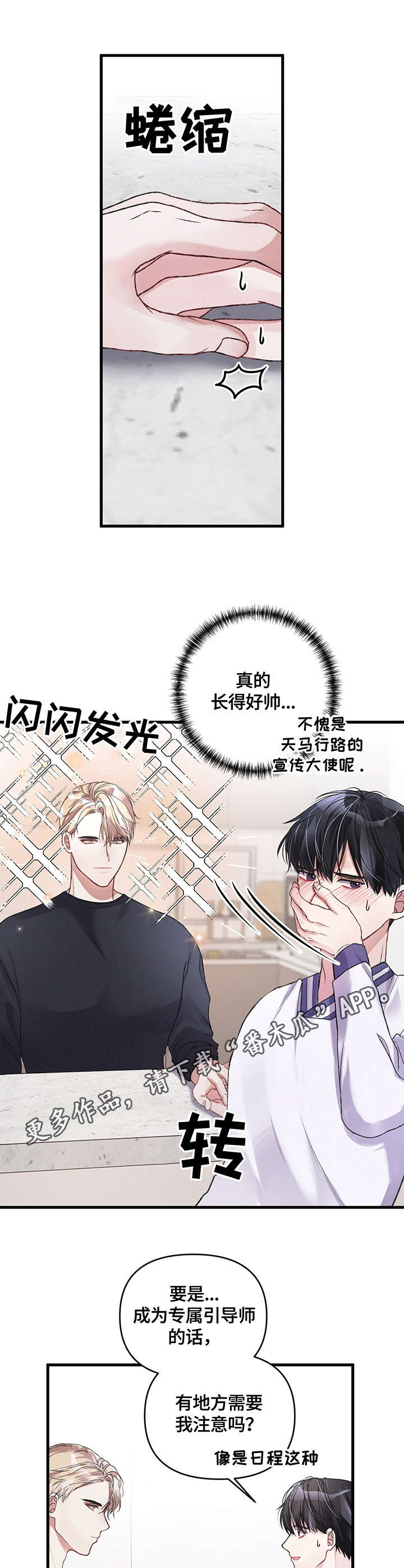 《专属引导师》漫画最新章节第12章：尴尬免费下拉式在线观看章节第【3】张图片