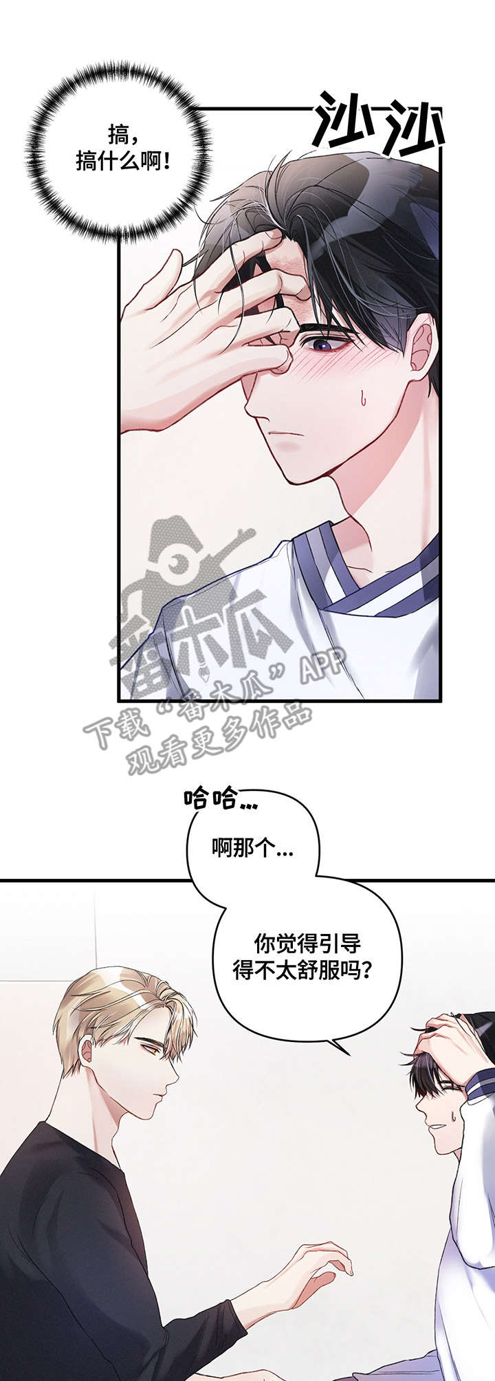 《专属引导师》漫画最新章节第12章：尴尬免费下拉式在线观看章节第【5】张图片